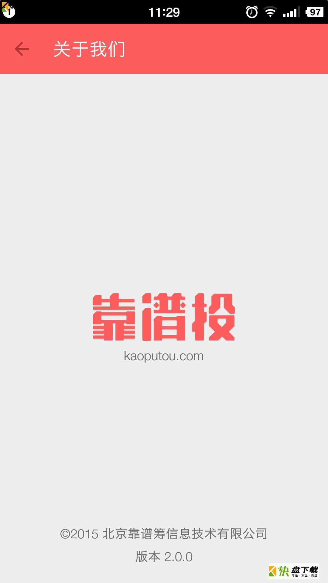 靠谱投