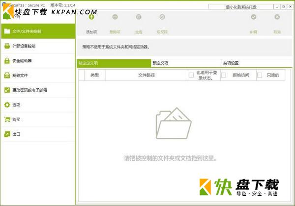 xSecuritas Secure下载