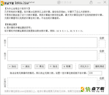 King Large Numbers Calculator下载