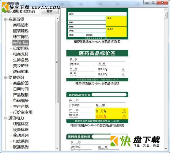 最新版精臣云打印电脑版下载 v1.2