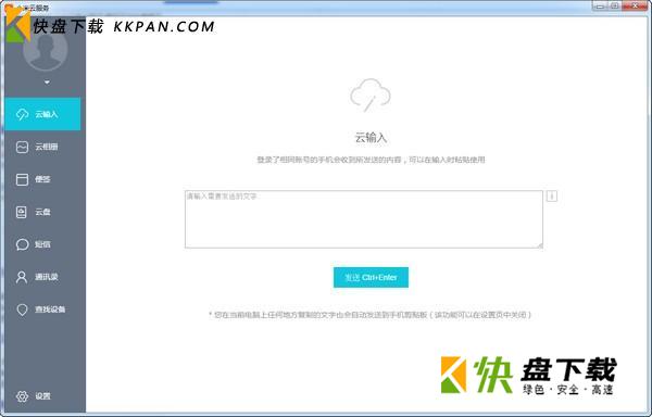 小米云服务电脑端中文版下载 v1.0