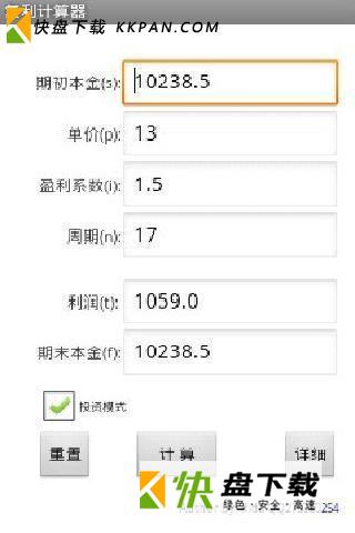 安卓版投资复利计算器