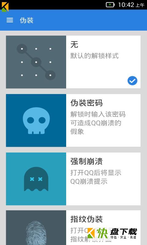 QQ锁