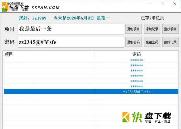 HS密码管家下载