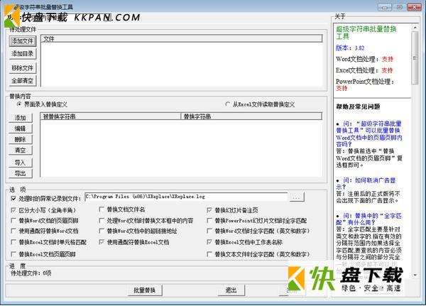 XReplace下载