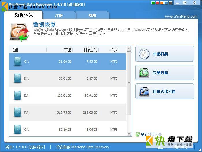 WinMend Data Recovery下载