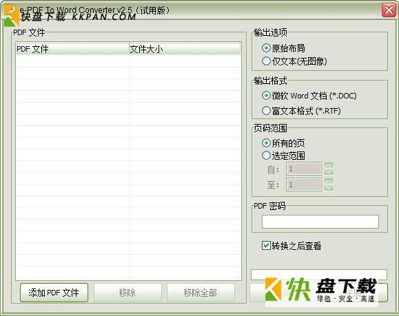 e-PDF To Word Converter下载