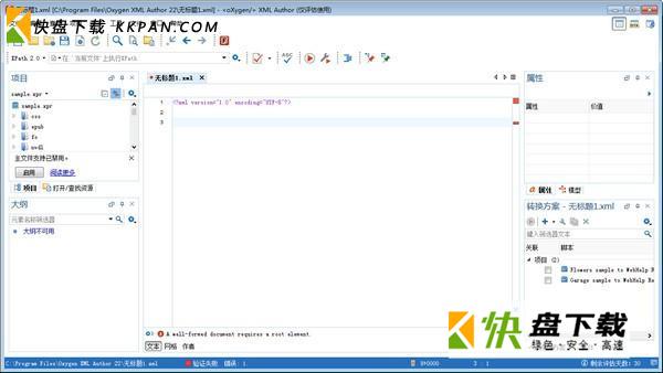 Oxygen XML Author中文版下载 v22