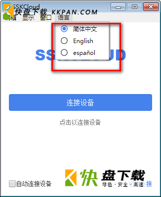 SSKCloud免费版下载 v1.42