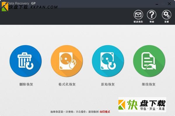 Data Recovery GP最新版下载 v3.2