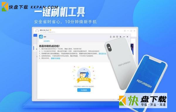 秒懂手机刷机助手最新版下载 v1.6