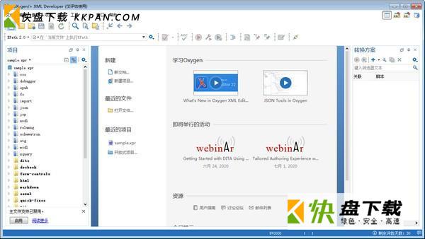 Oxygen XML Developer下载