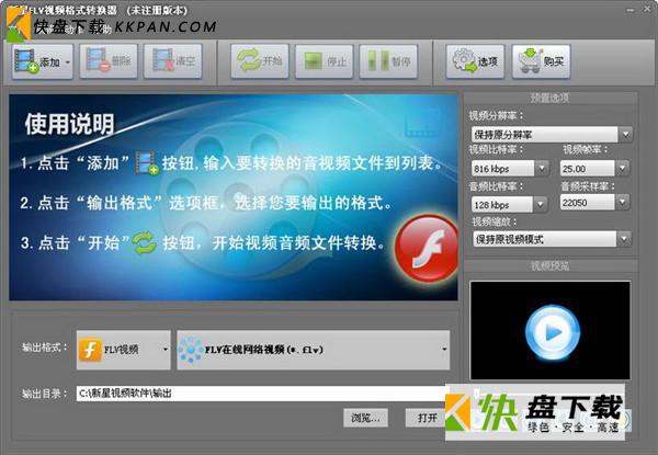 新星FLV视频格式转换器下载