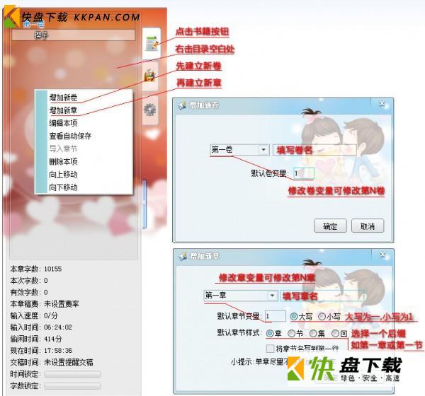 快乐码字中文版下载 v5.1