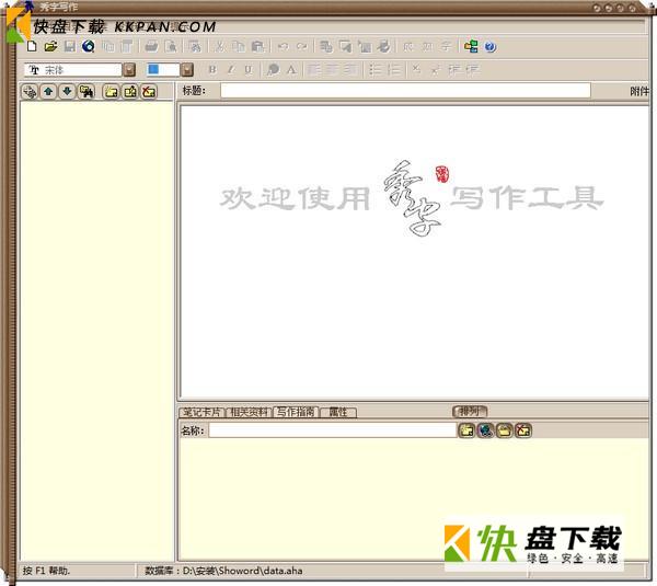 秀字写作下载
