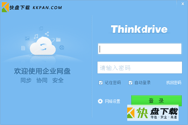 Thinkdrive下载