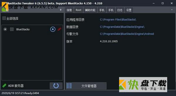 BlueStacks Tweaker下载