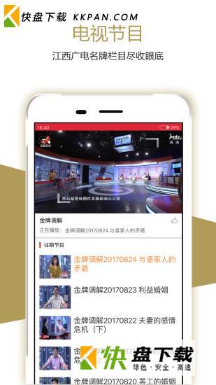 手机江西台app v3.1.6