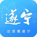 遂宁客户端 appv3.0.8