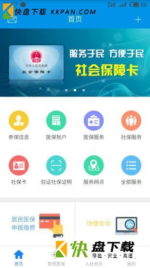 曲靖人社appv3.0.2