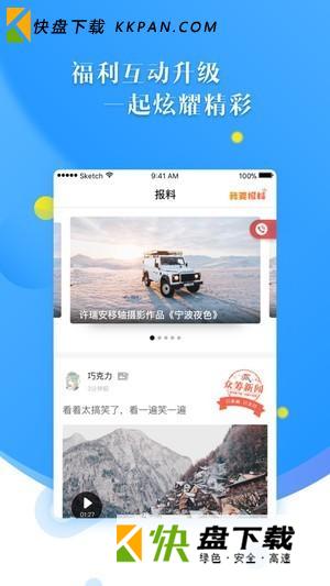 甬派app v6.3.1