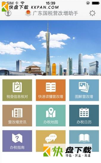 广东国税app v2.9.0