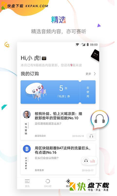 资讯app