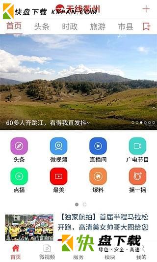 无线衢州appv2.2.3