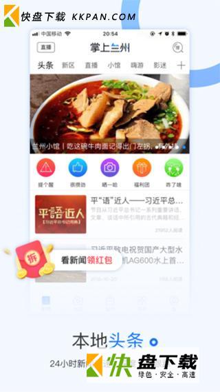 掌上兰州app 6.1.1