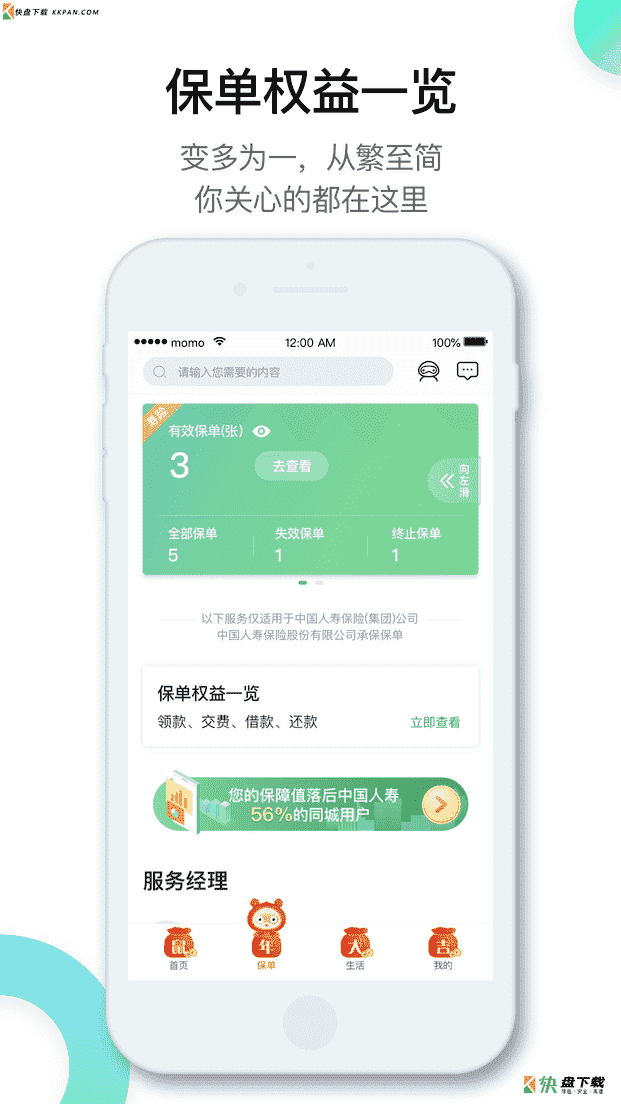 中国人寿寿险app下载