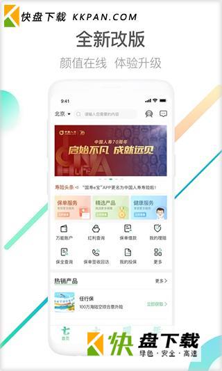 中国人寿寿险手机版 v2.4.4