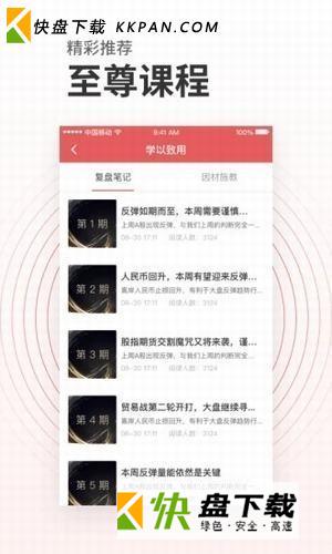 投资易课安卓版下载 v1.7