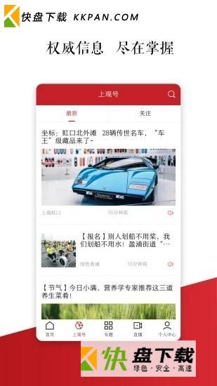 上观新闻app v9.0.0