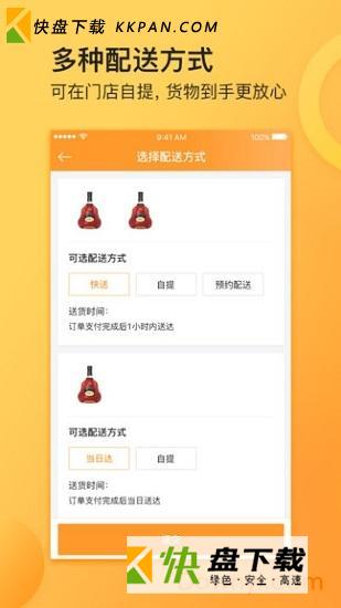 也买快送app v5.3.2