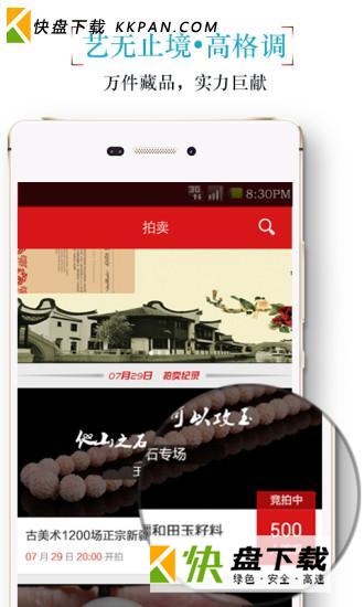 古玩app