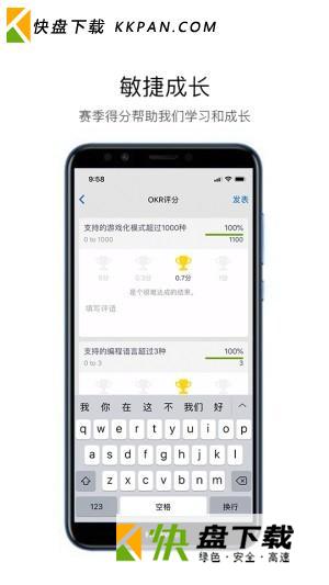 嗨马OKR安卓版下载 v2.9