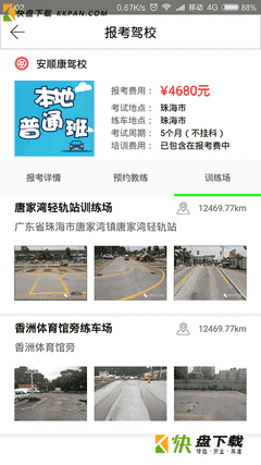 安顺康驾校app v2.0.4