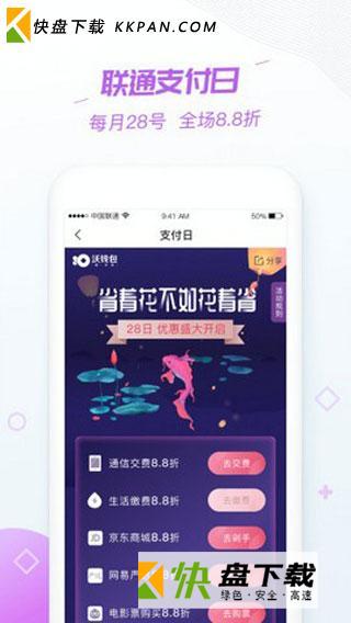 沃钱包app