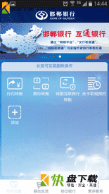 邯郸银行app