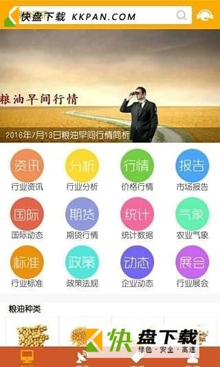 中国粮油信息网app