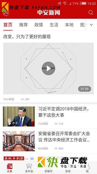 中安新闻appv4.0.6