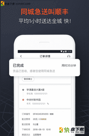 顺丰同城下载
