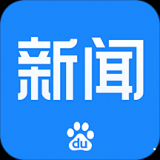 百度新闻安卓版下载 v8.6