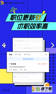 智联招聘安卓版下载 v6.4