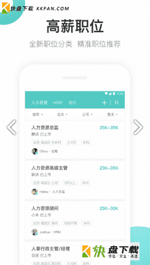 Boss直聘安卓版下载 v8.1