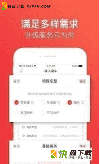 快狗打车安卓版下载 v5.81