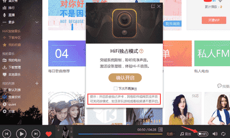 “酷我音乐”打开“HIFI”模式，导致其他应用没有声音