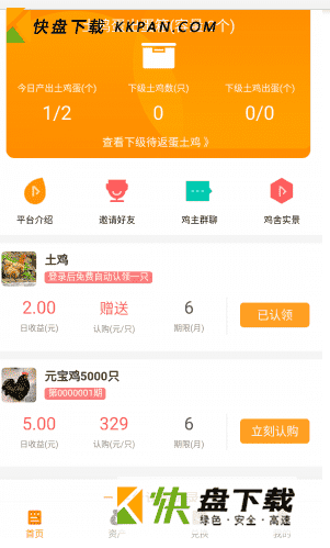 养鸡啦app云农场 安卓版v1.0.4