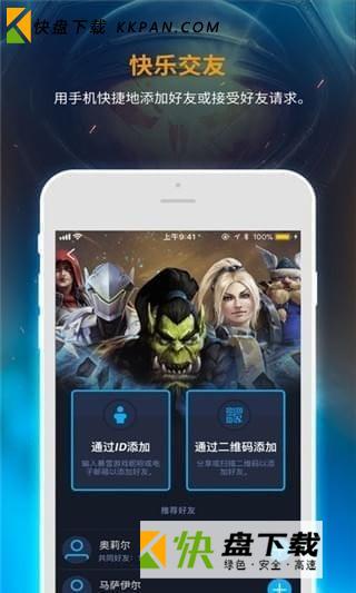 暴雪战网安卓版下载 v1.5