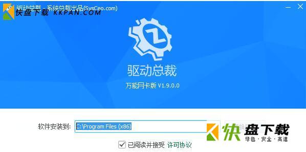 驱动总裁官方免费版下载 v1.9.21.0